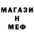 МЕФ mephedrone Panic mode.